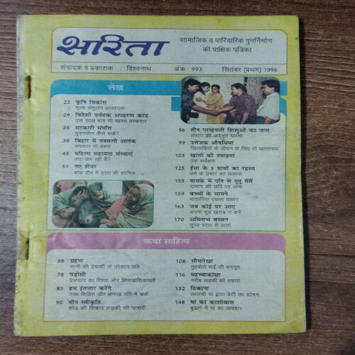 Sarita (September 1st 1996 )( Page No 67 Missing & Front Cover Missing )