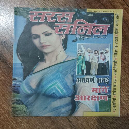Saras Salil (October 1st 2015 )