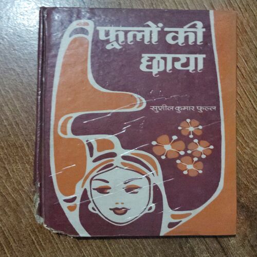 Phoolon Ki Chhaaya ( Sushil Kumar Phul )