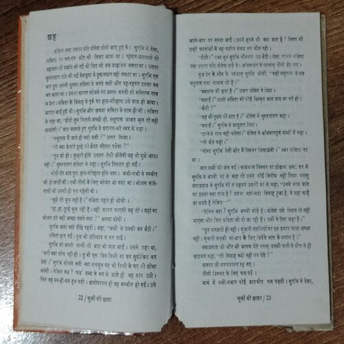 Phoolon Ki Chhaaya ( Sushil Kumar Phul )