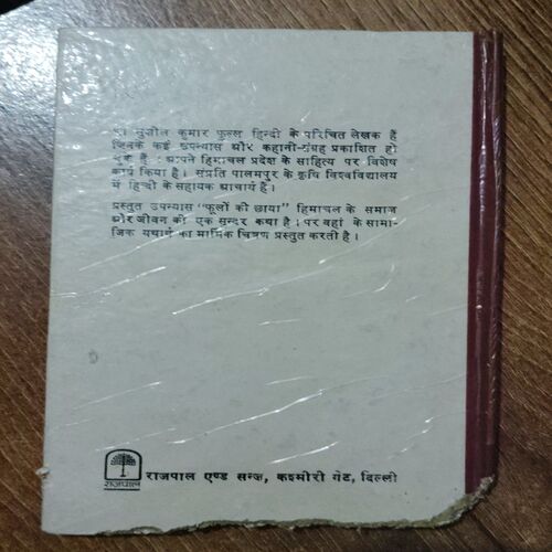 Phoolon Ki Chhaaya ( Sushil Kumar Phul )