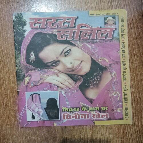 Saras Salil (November 2nd 2017)