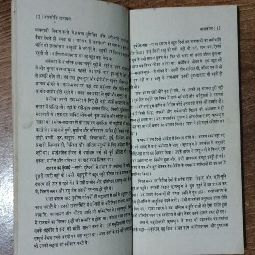 Valmiki Ramayana