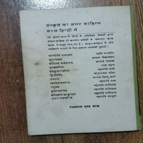 Valmiki Ramayana