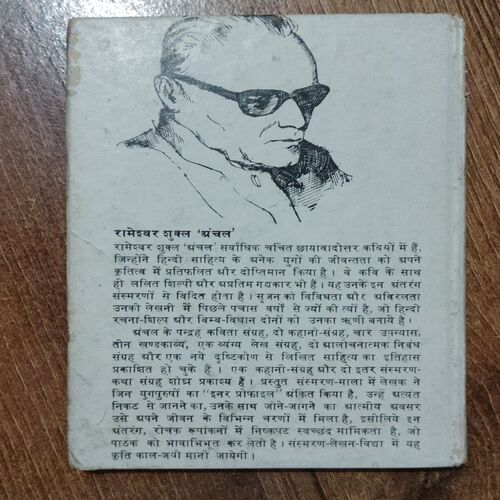 Yug - purush ( Ramrshwar Shukla Anchal )