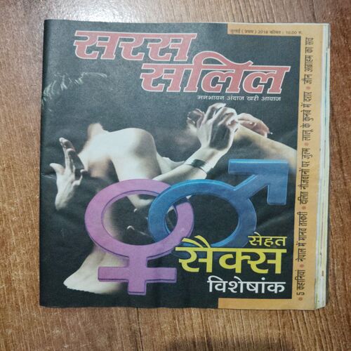 Saras Salil (July 1st 2018)