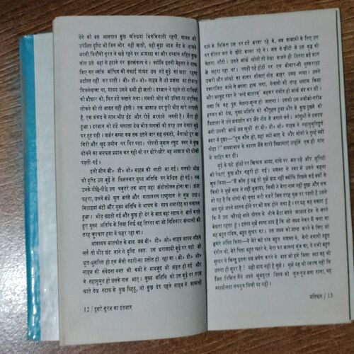 Doosare Suraj Ka Intajaar ( Rajeshwari )