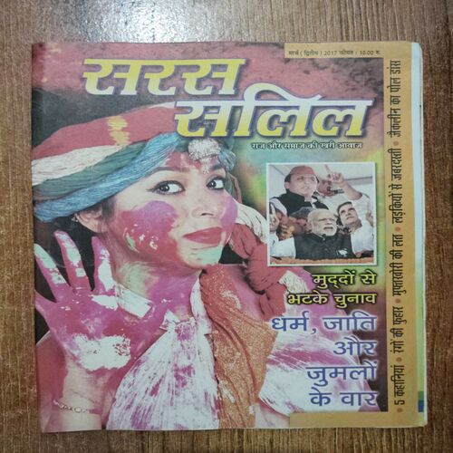 Saras Salil (March 2nd 2017)