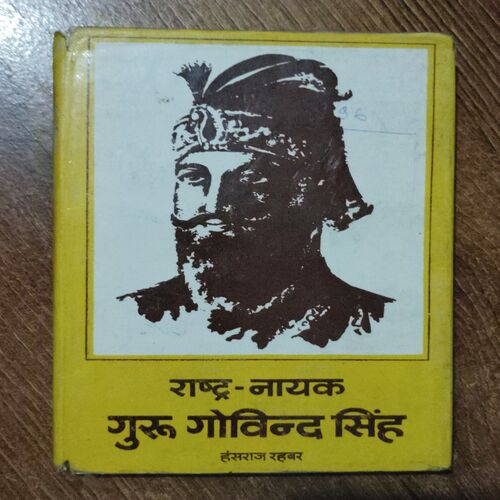 Rashtr - Naayak Guru Govind Sinh ( Hansraj Rahbar )