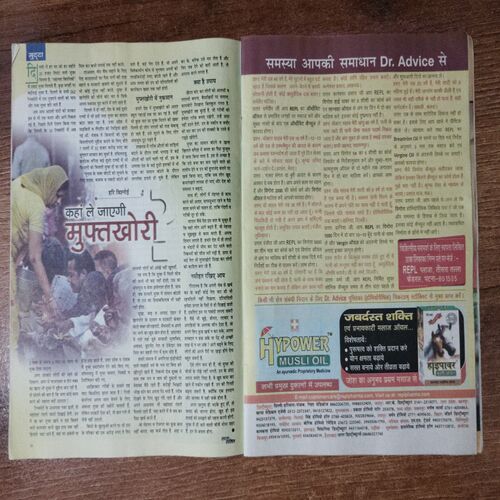 Saras Salil (March 2nd 2017)