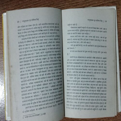 Rashtr - Naayak Guru Govind Sinh ( Hansraj Rahbar )
