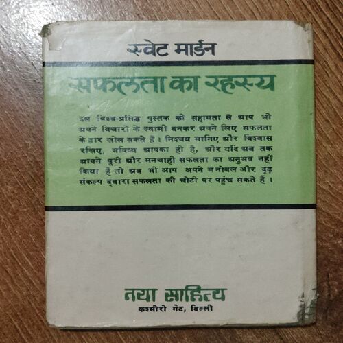 Svet Maardan Saphalata Ka Rahasy