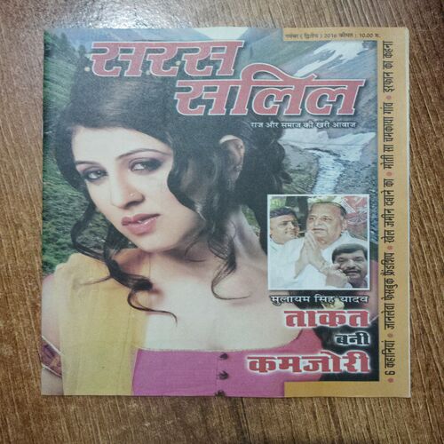 Saras Salil (November 2nd 2016)