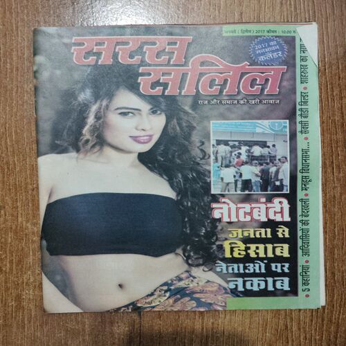 Saras Salil (January 2nd 2017)
