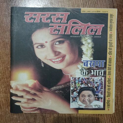 Saras Salil (November 1st 2018)