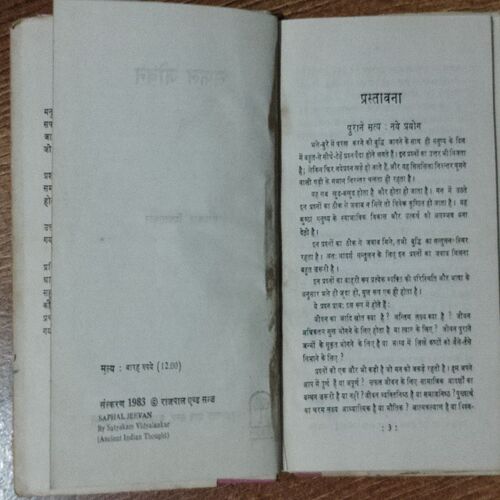 Saphal jeevan