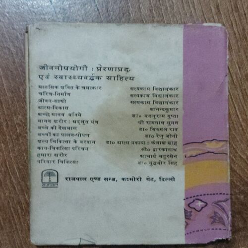Saphal jeevan