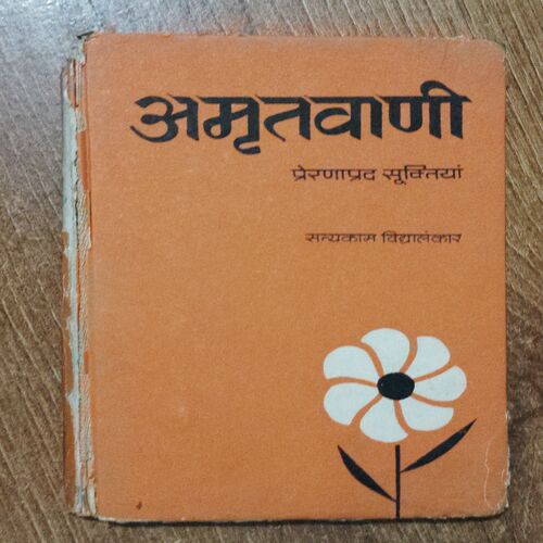 Amritvani (Satyakama Vidyalankar )