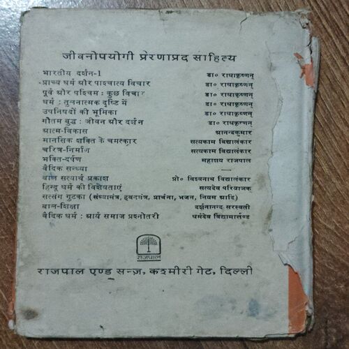 Amritvani (Satyakama Vidyalankar )