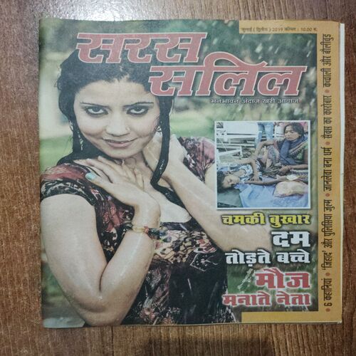 Saras Salil (July 2nd 2019)