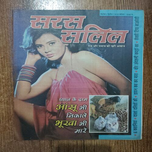 Saras Salil (September 2nd 2015)