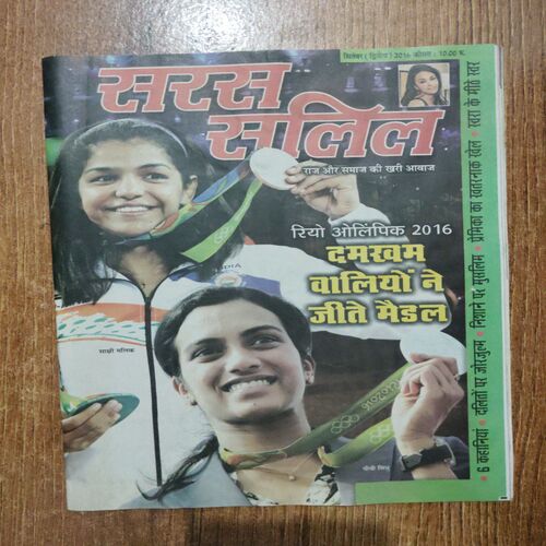 Saras Salil (September 2nd 2016)