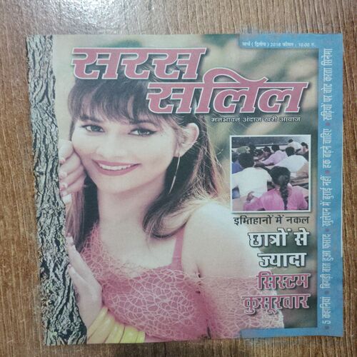 Saras Salil (March 2nd 2018)