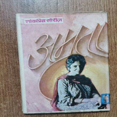 Unaki Kahani ( Amrta Pritam )
