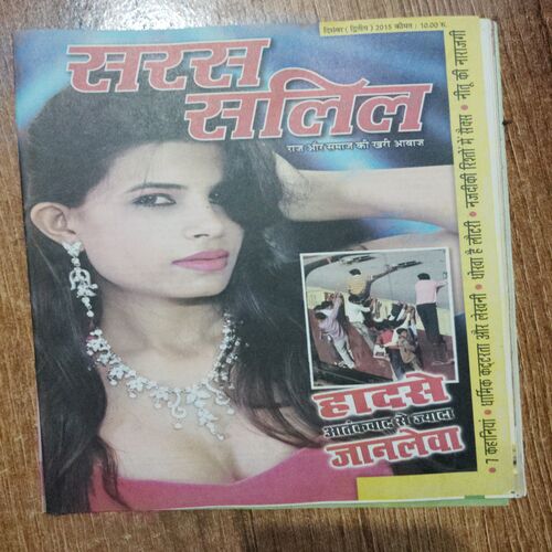 Saras Salil (December 2nd 2015)