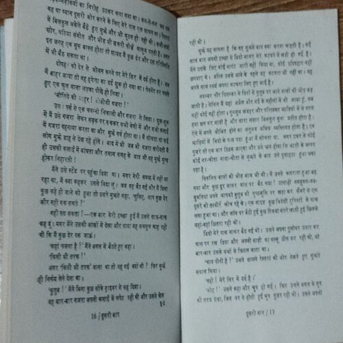 Dosare Baar ( Srikanth Verma )