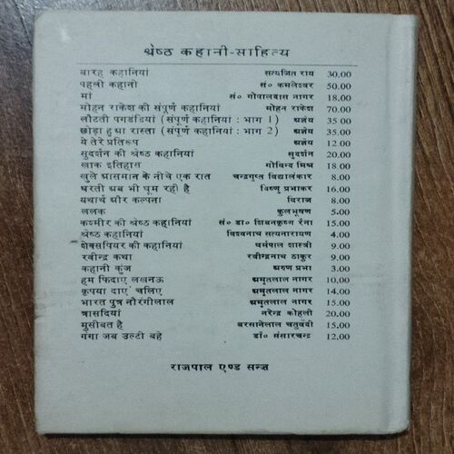 Sikandar Haar Gaya ( Amrtalaal Naagar )