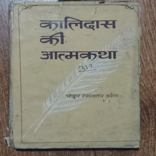 Kalidasa Ki Aatmakatha ( Podwar Ramavatar Arun )