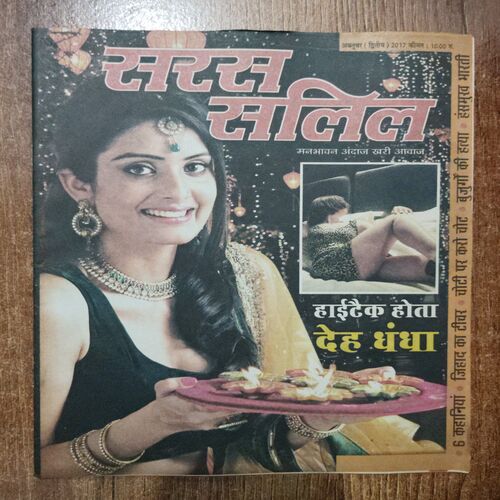 Saras Salil (October 2nd 2017)