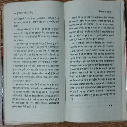 Chahiye Chahiye Chahiye ( Dr. Kamlesh Sharma )
