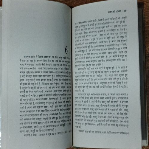 Saagar Ki Galiyaan ( Dr. N.Raman Nagar )