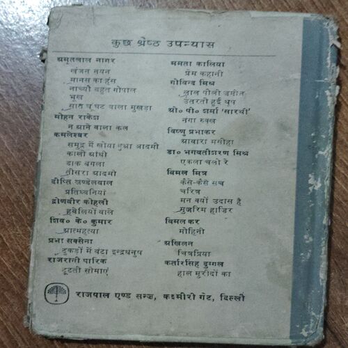 Samay saakshi hai ( Himanshu Joshi )