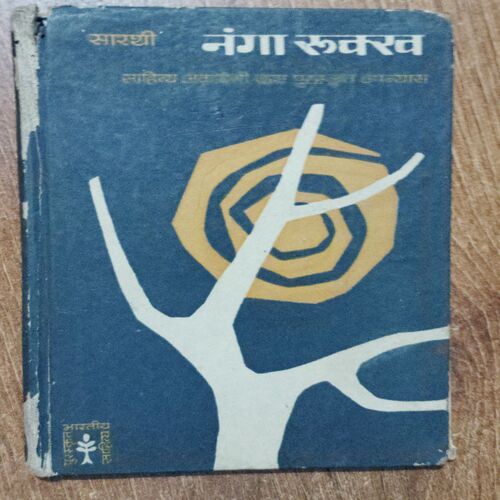 Nanga Rukrav ( O.p.Sharma 'Sarathi ')