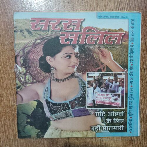 Saras Salil (April 1st 2018)
