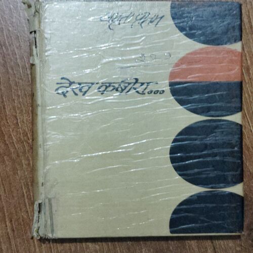Dekh Kabira ( Amrita Pritam )