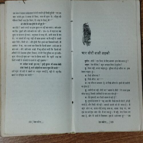 Dekh Kabira ( Amrita Pritam )