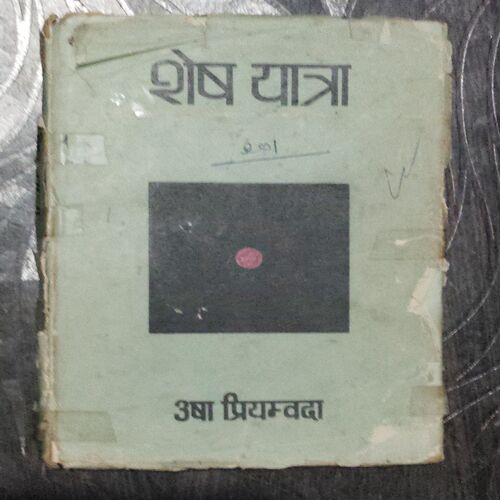 Shesh Yaatra (Usha Priyamvada)