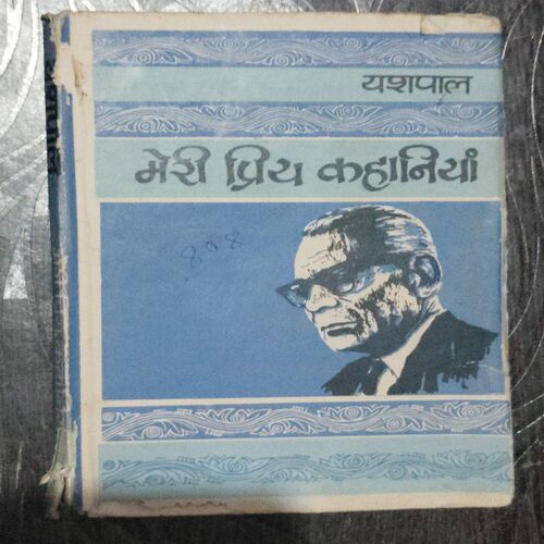Meri Priy Kahaaniyaan (Yashapaal )