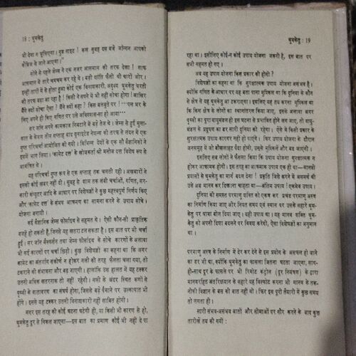 Dhoomaketu ( Dr. Jayant Narlikar )