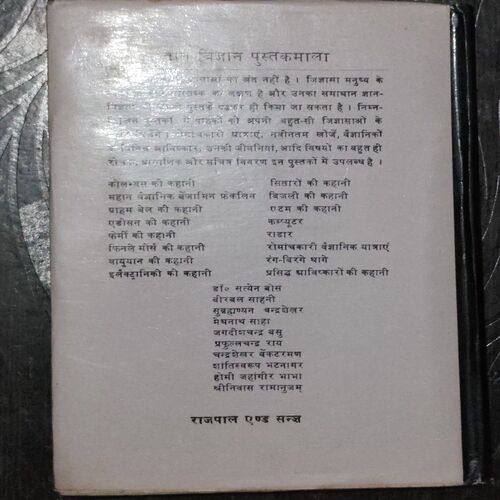 Dhoomaketu ( Dr. Jayant Narlikar )