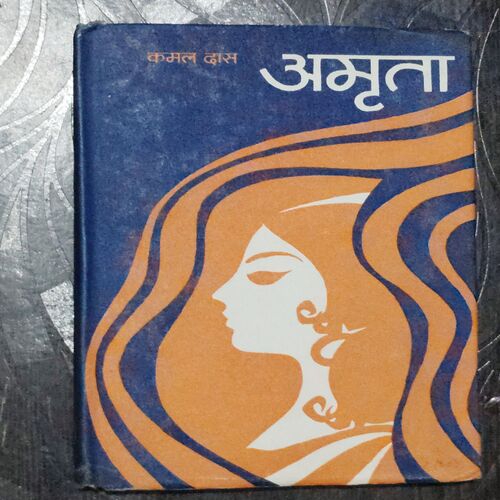 Amrita ( Kamal Das )