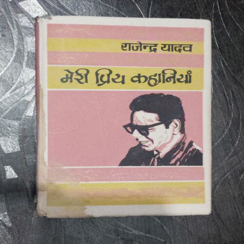 Meri Priy Kahaniya ( Rajendra Yadav )
