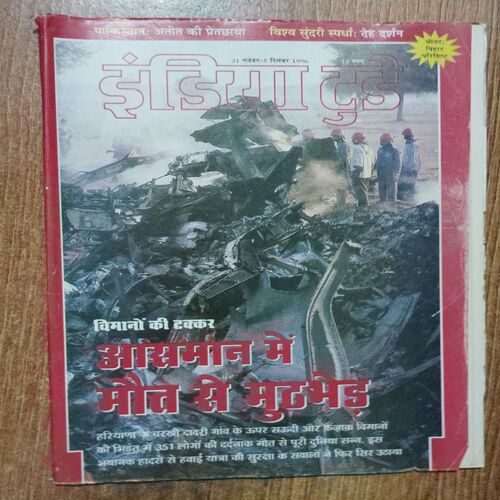India Today (21 November - 5 December 1996)