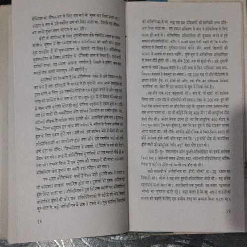 Olympics ki Kahaniya ( D.P. Joshi )