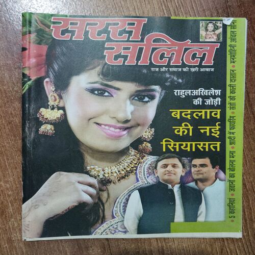 Saras Salil (February 2nd 2017)