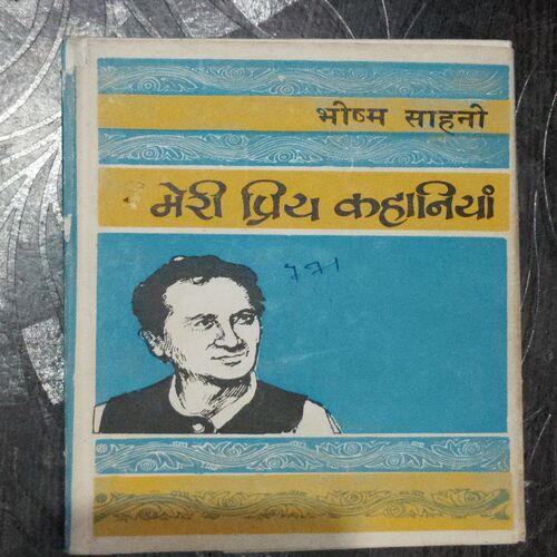 Meri Priy Kahaniya ( Bhishma Sahni )